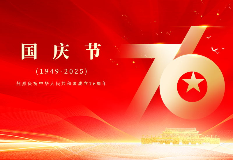 赛福|共谱盛世华章