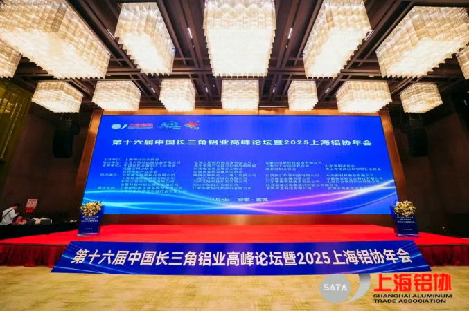 谱写行业协同发展新篇章！赛福智能装备亮相第十六届长三角铝业高峰论坛