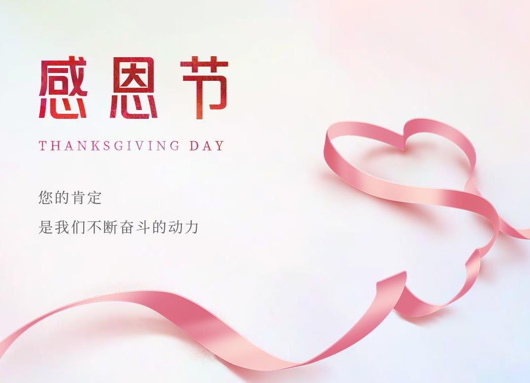 赛福丨感恩有你，一路同行