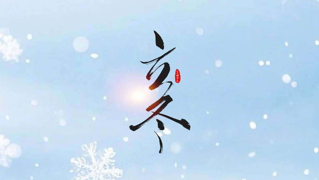 赛福|万物添冬韵，美好藏心间