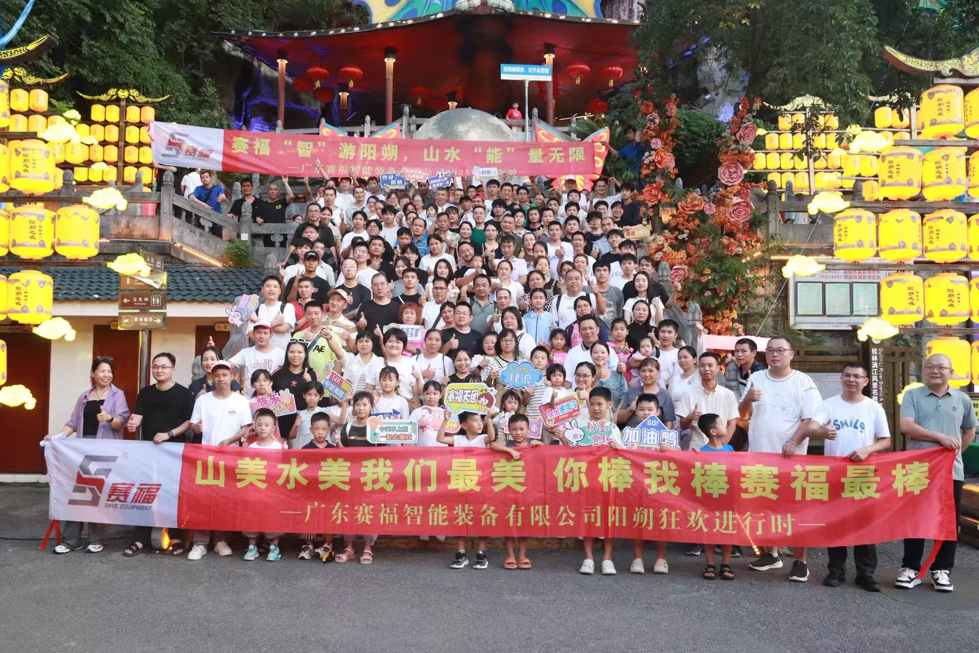 赏阳朔山水风光，聚团队奋进力量一赛福阳朔集体旅游活动圆满结束