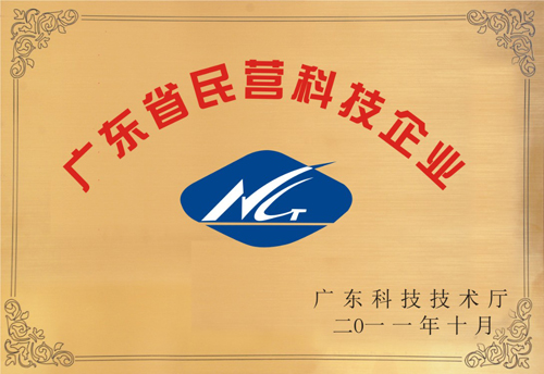 Congratulation! We got the award of “GUANGDONG PRIVATE TECHNOLOGICAL ENTERPRISES”