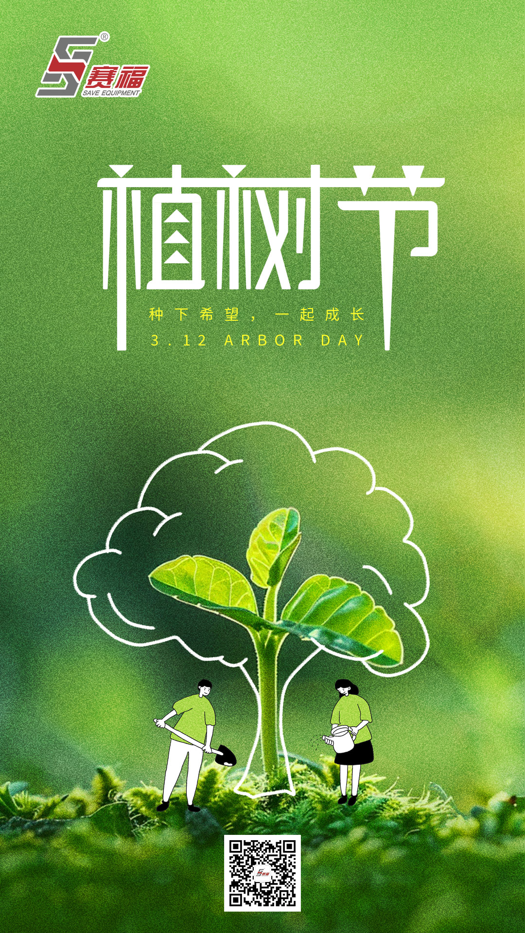 250312-植树-赛福.jpg
