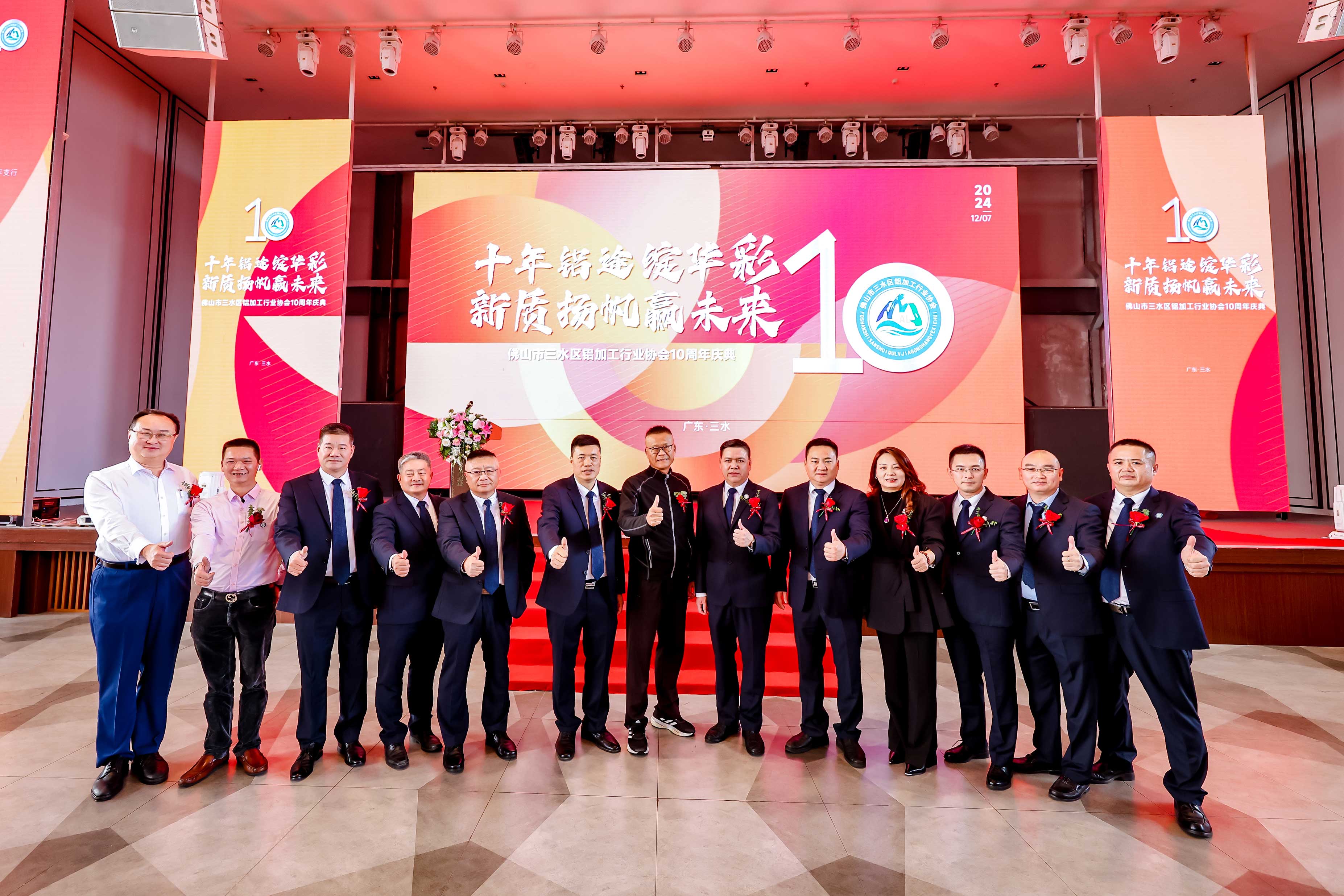 携手同行 共商共赢丨赛福出席三水铝协2024年会员大会暨十周年庆典