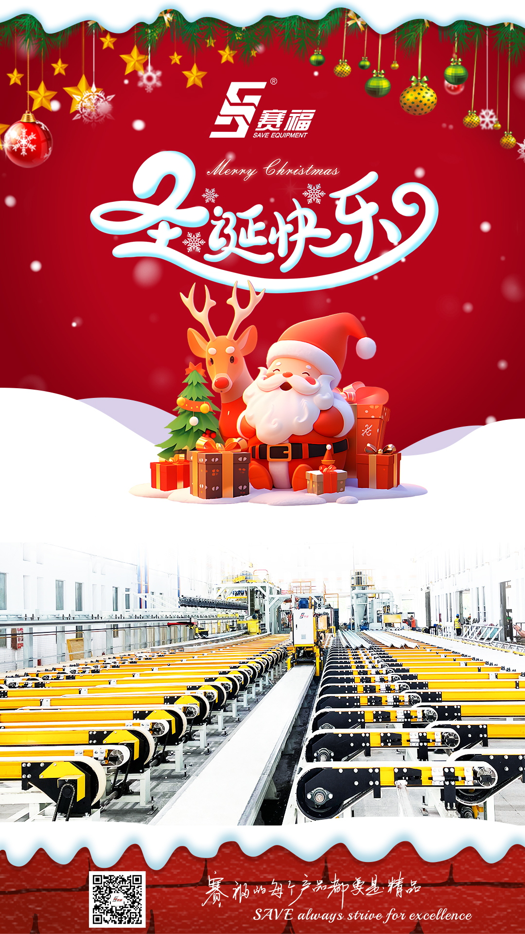 251225-圣诞-赛福.jpg