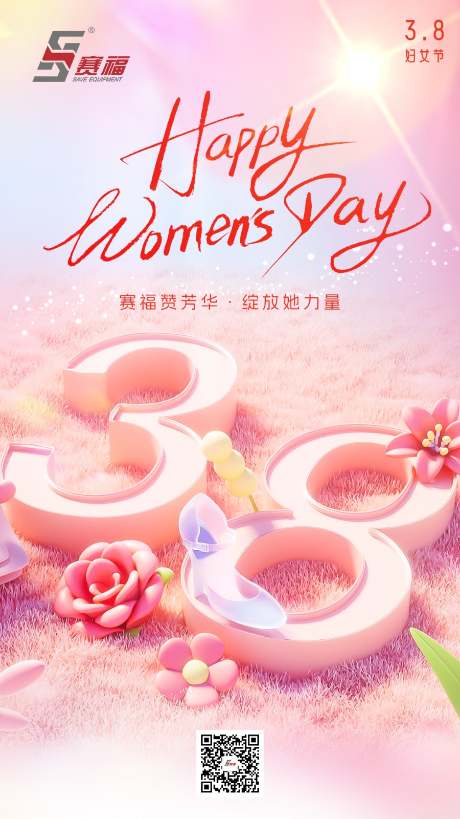 250308-妇女节-赛福.jpg
