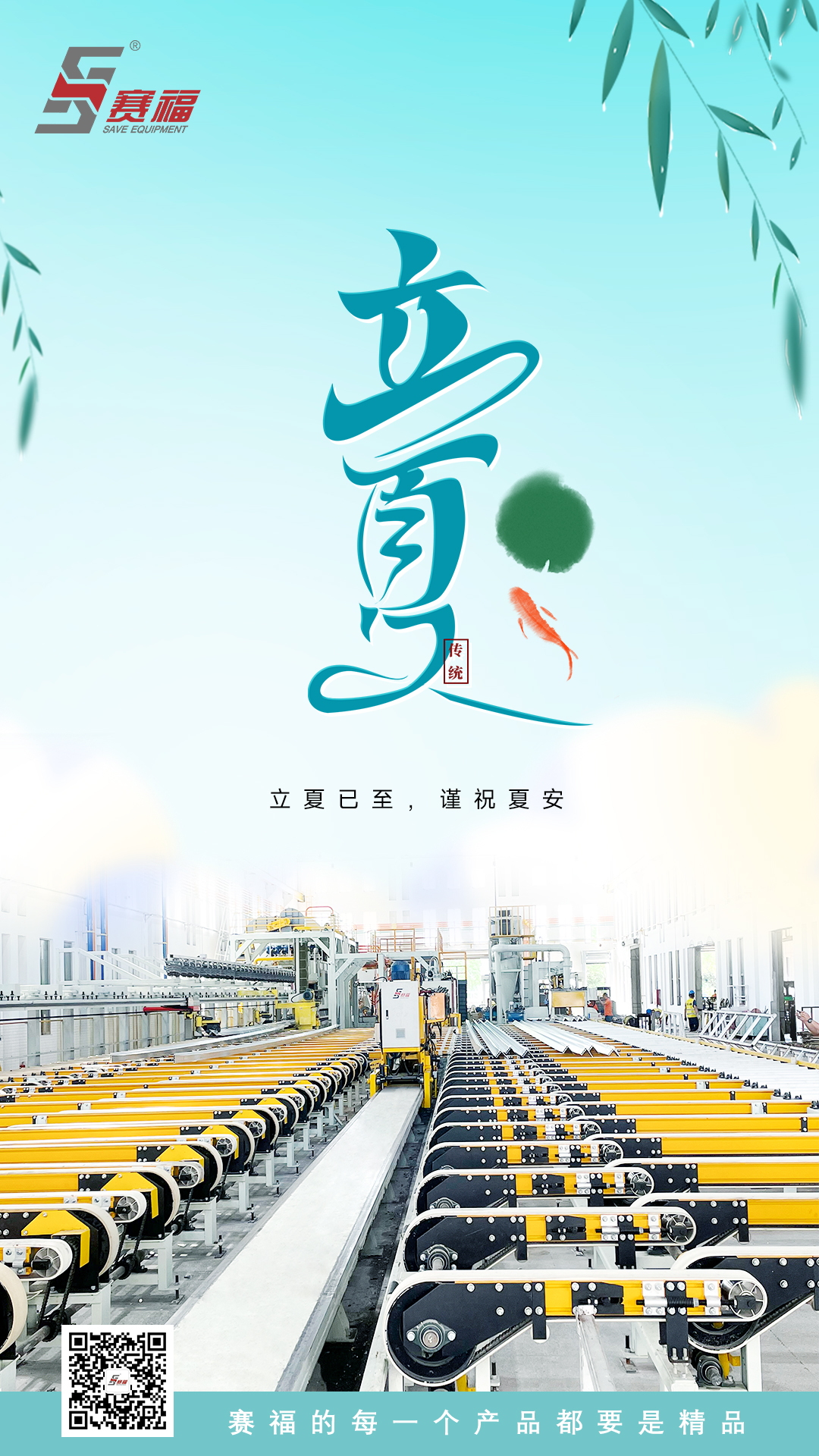 250505-立夏-赛福.jpg