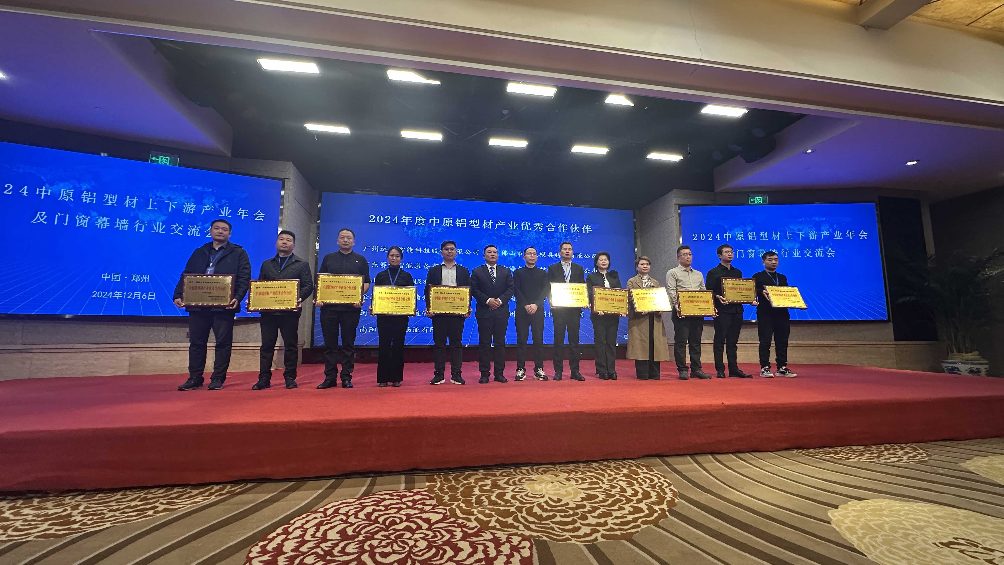实力备受肯定！赛福智能装备亮相2024中原铝型材上下游产业年会
