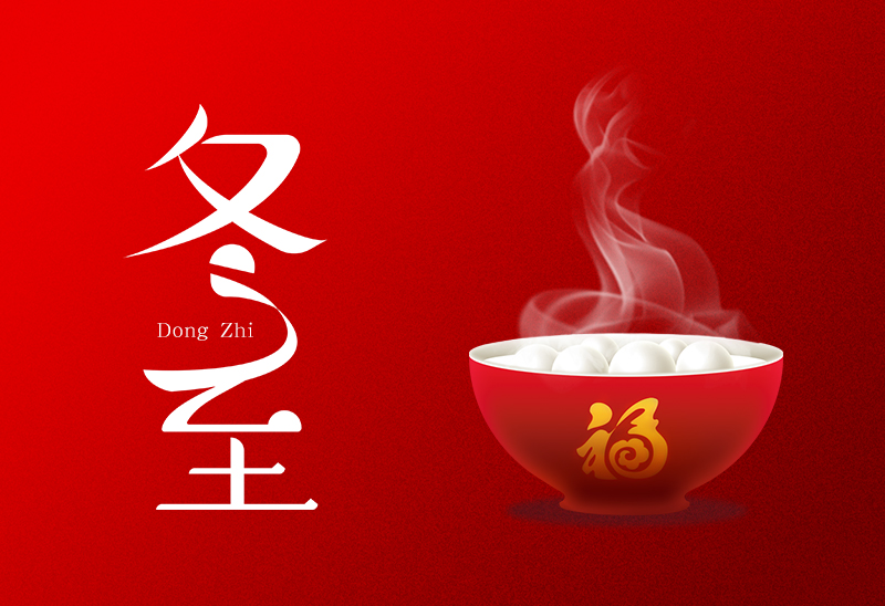 赛福丨岁至冬至，人间向暖