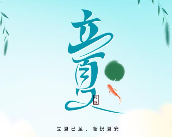 赛福丨立夏已至，谨祝夏安