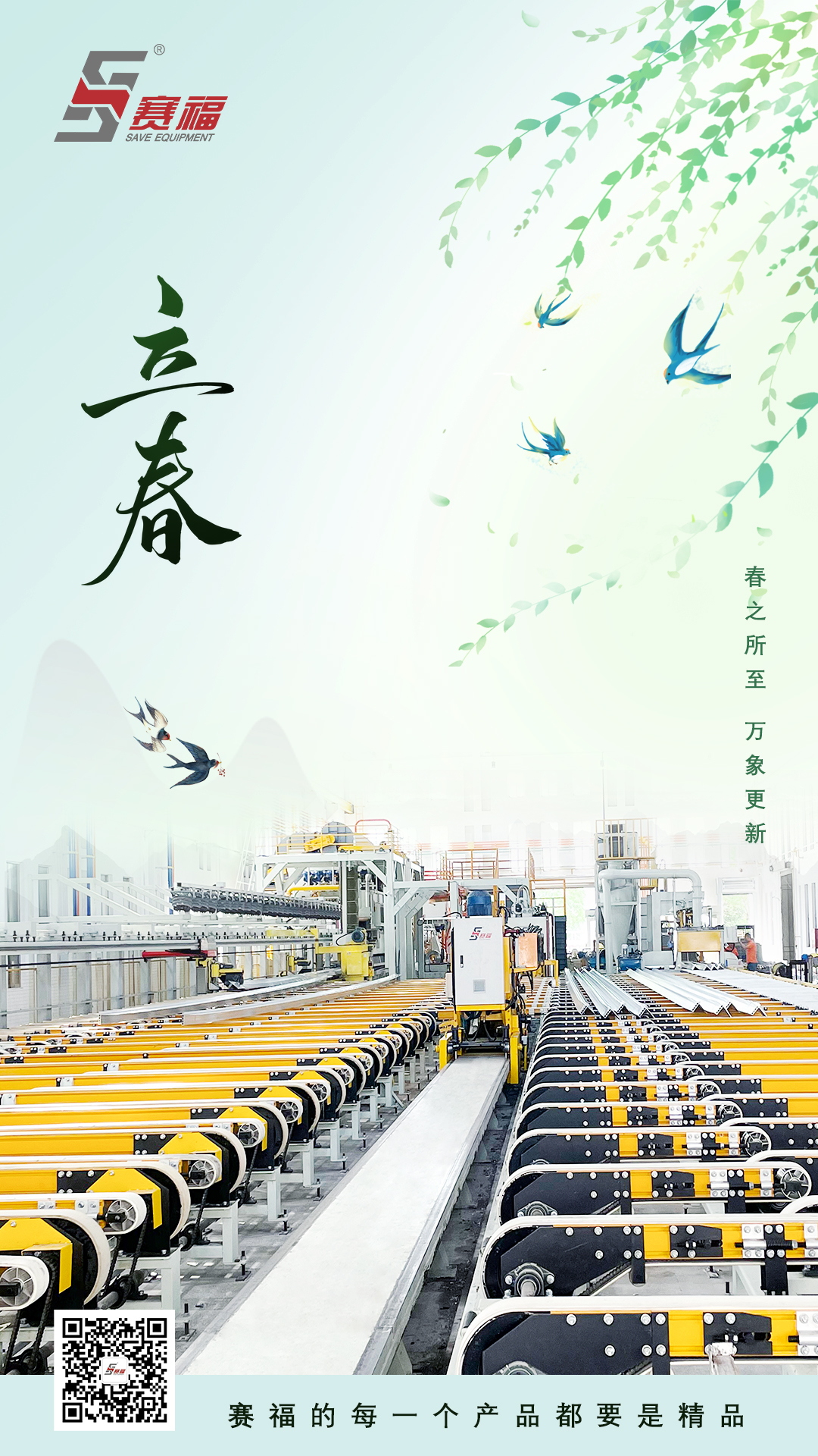 250203-立春-赛福.jpg