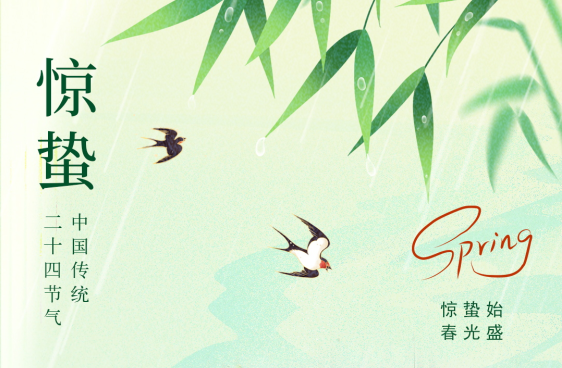 赛福丨惊蛰始，春光盛