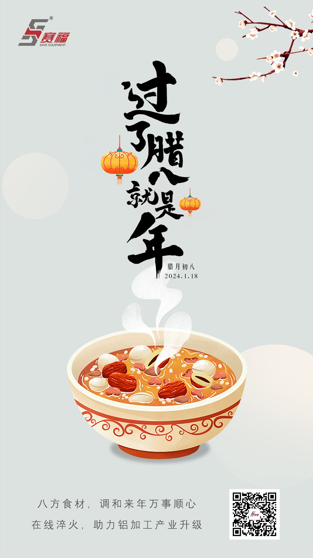 赛福-腊八节.jpg