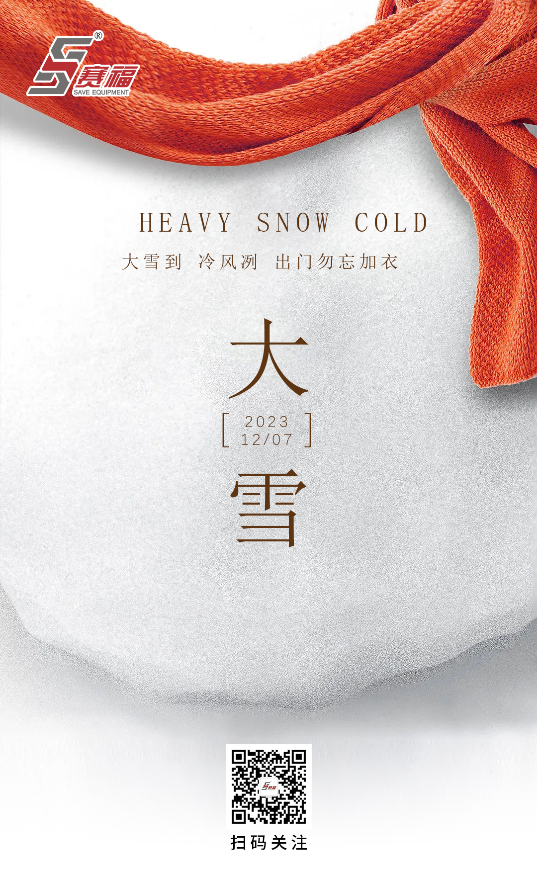 大雪-赛福.jpg