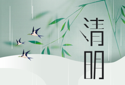 赛福丨风起正清明，万物寄乡思
