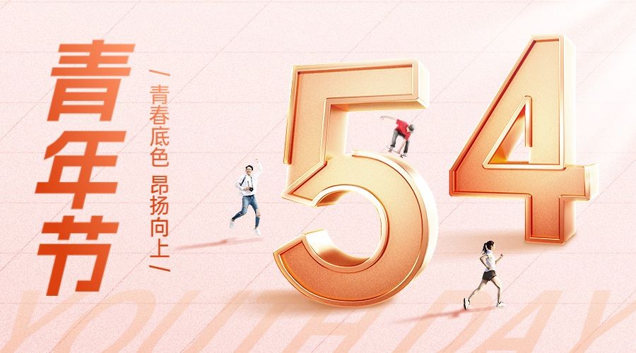 赛福丨无奋斗，不青春