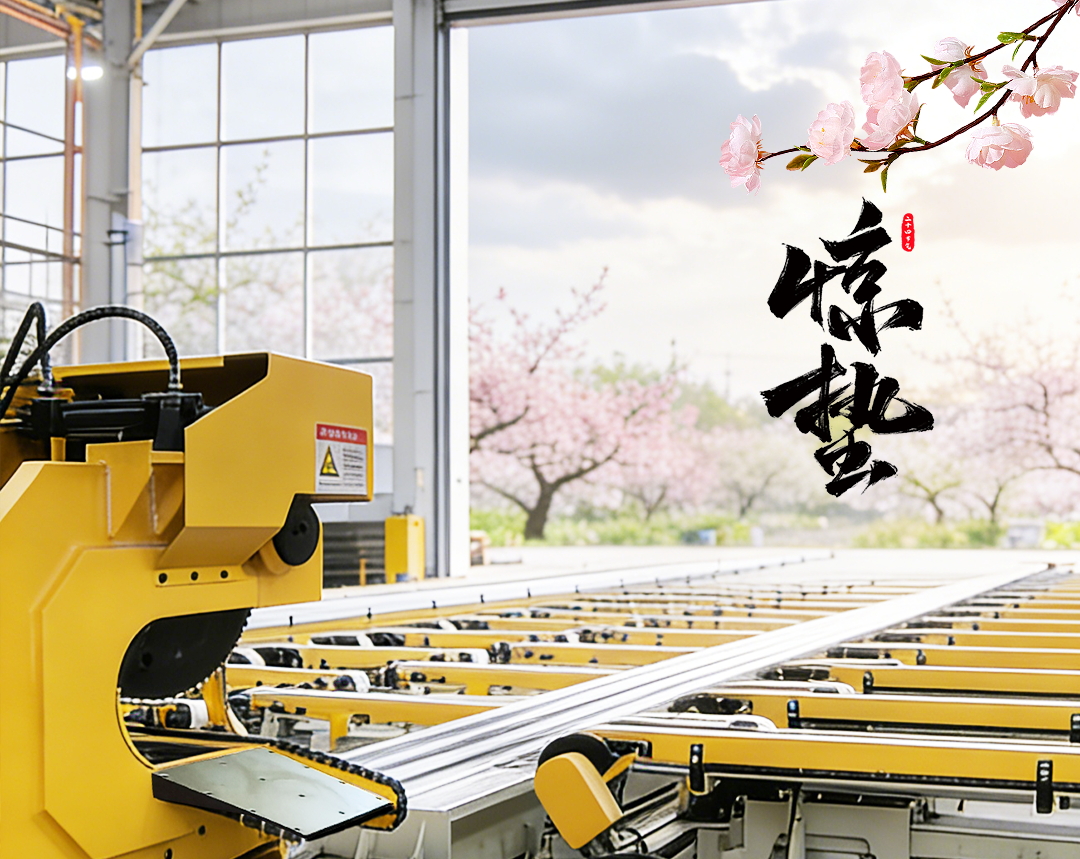 【惊蛰】春雷乍响，焕新铝程