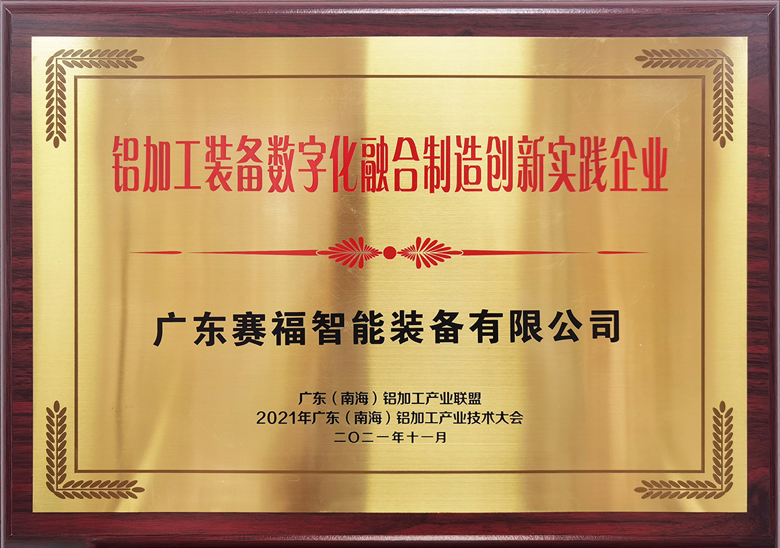 铝加工装备数字化融合制造创新实践企业