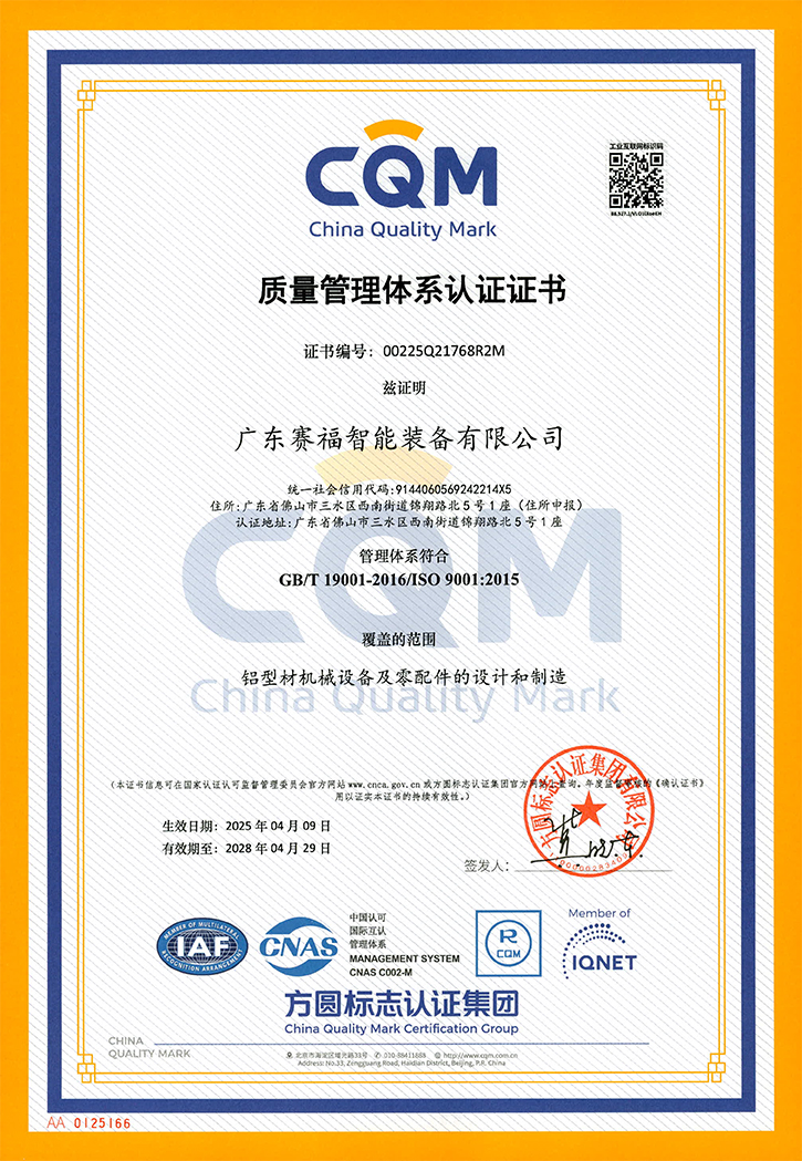 ISO9001质量管理体系认证